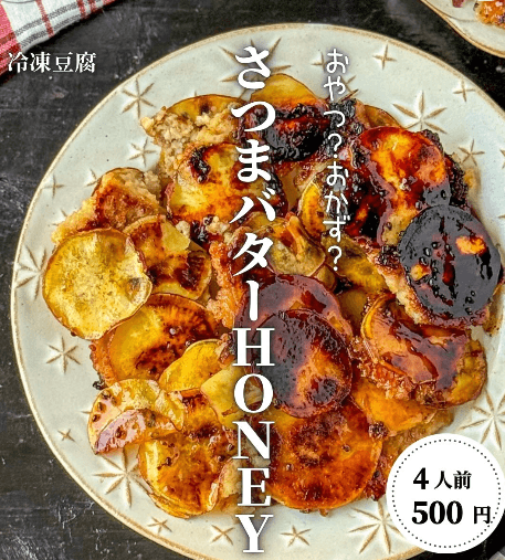 さつまいもバターＨＯＮＥＹ🍠🍯