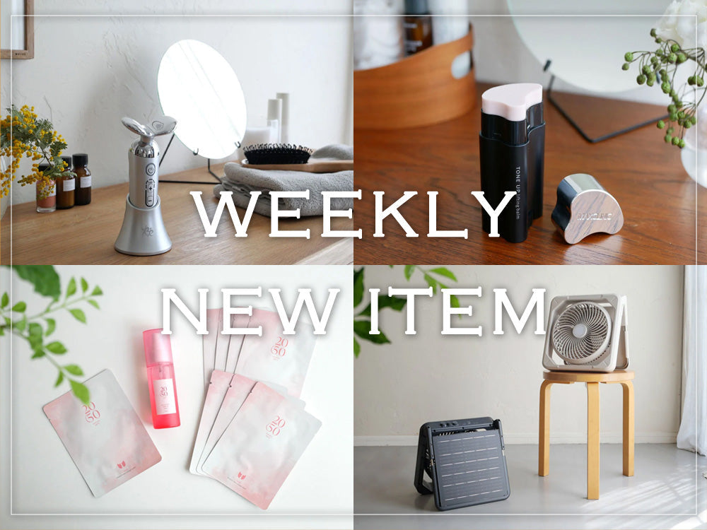 【新着情報】🆕今週の新商品をまとめてご紹介✨