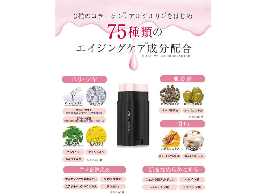 【サーメージ】トーンアップリフティンバーム　2個セット
