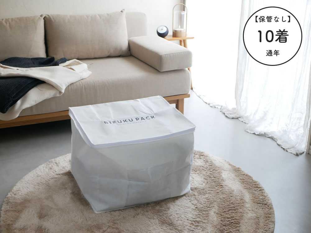 洗濯保管宅配サービス BIFUKUPACK