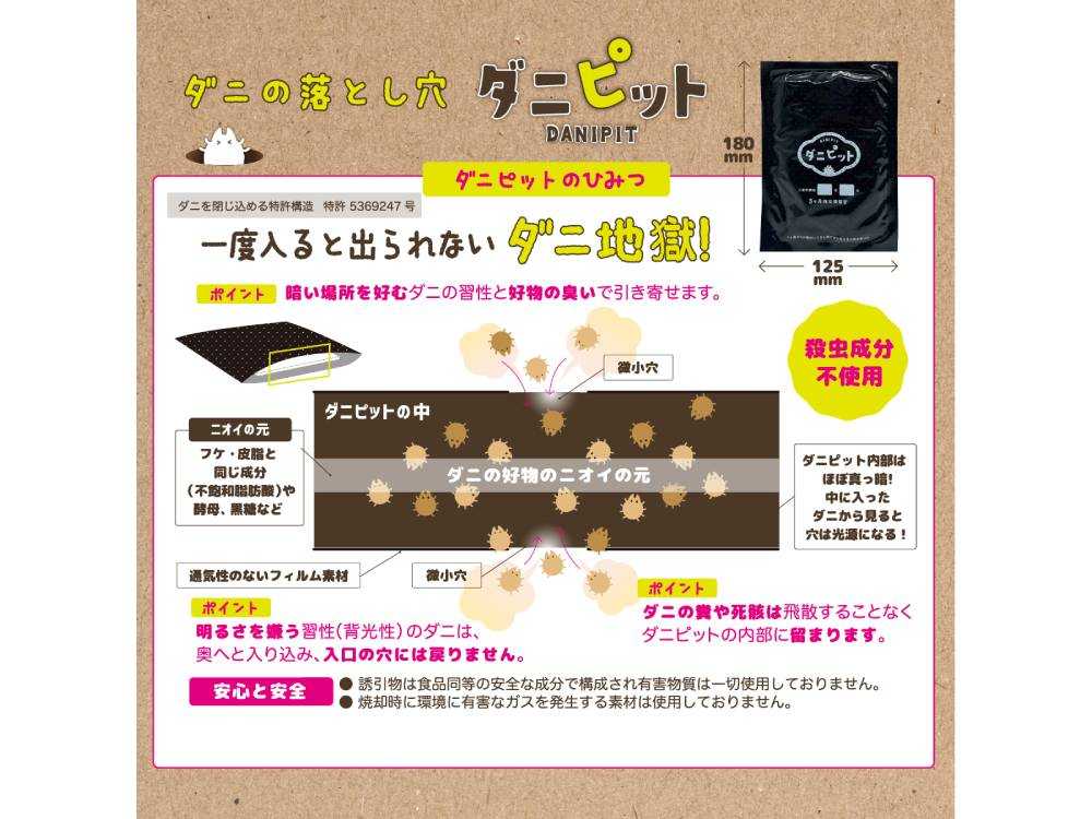 協和工業】ダニピット｜【公式】ひなたライフ インテリア雑貨の総合通販