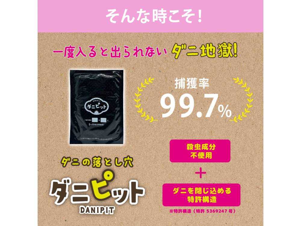 協和工業】ダニピット｜【公式】ひなたライフ インテリア雑貨の総合通販