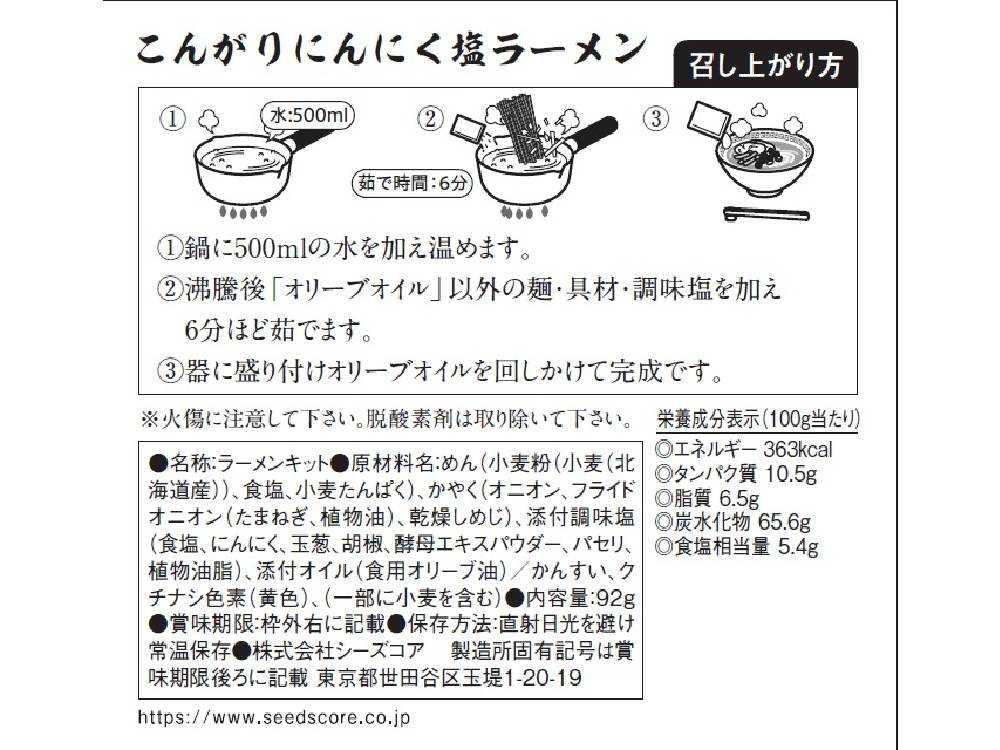【ドライミールキット】ラーメン