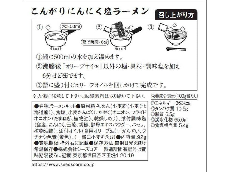 【ドライミールキット】ラーメン