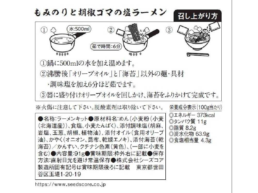 【ドライミールキット】ラーメン