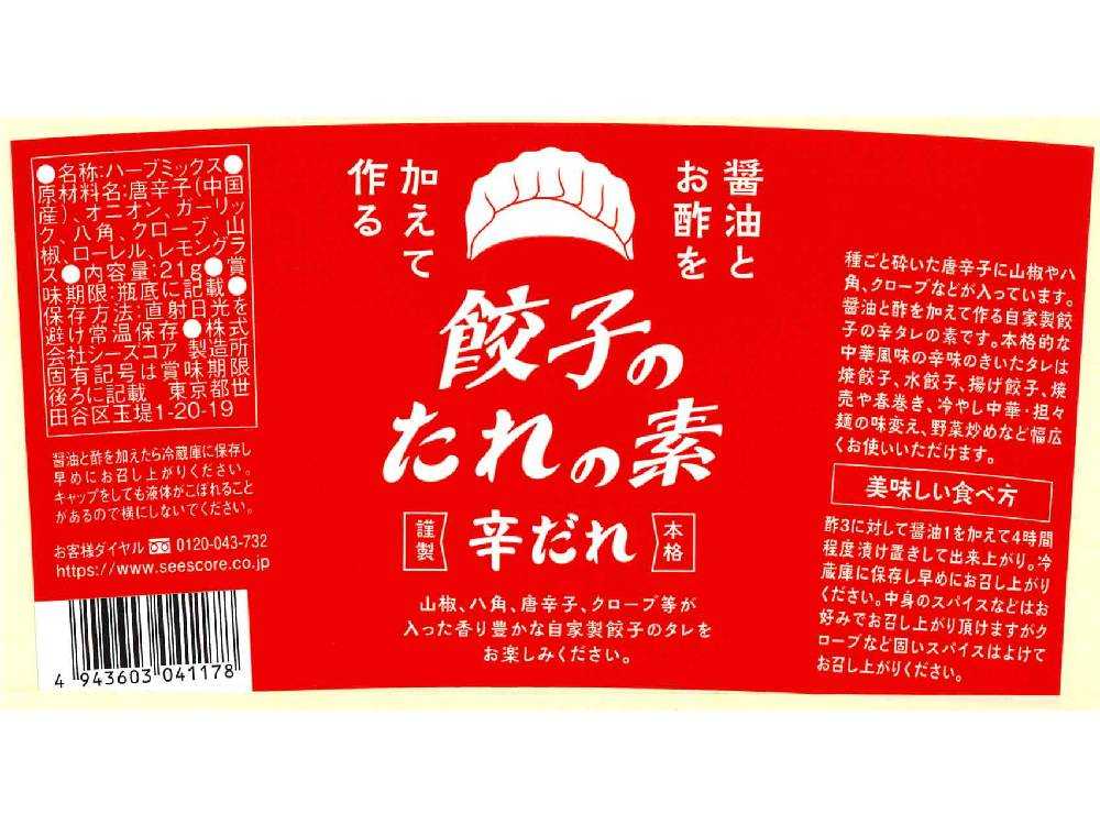 餃子のタレの素