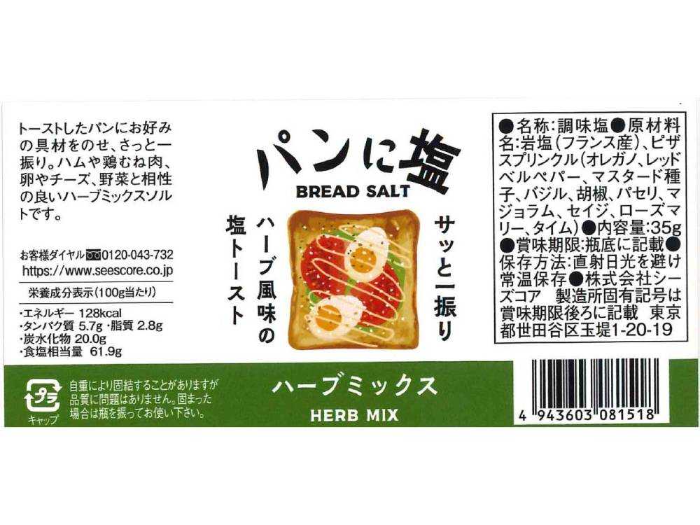 パンに塩｜【公式】ひなたライフ インテリア雑貨の総合通販