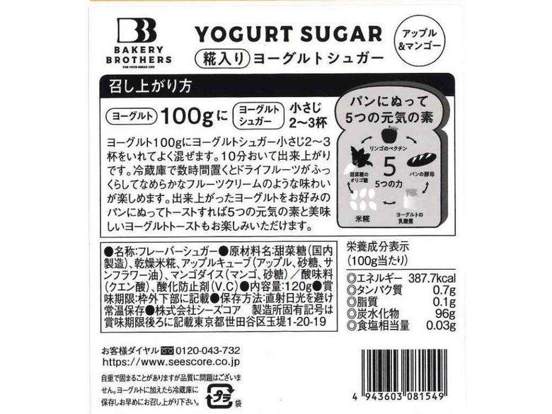 糀入りヨーグルトシュガー