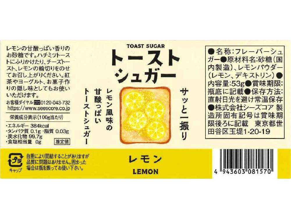 トーストシュガー