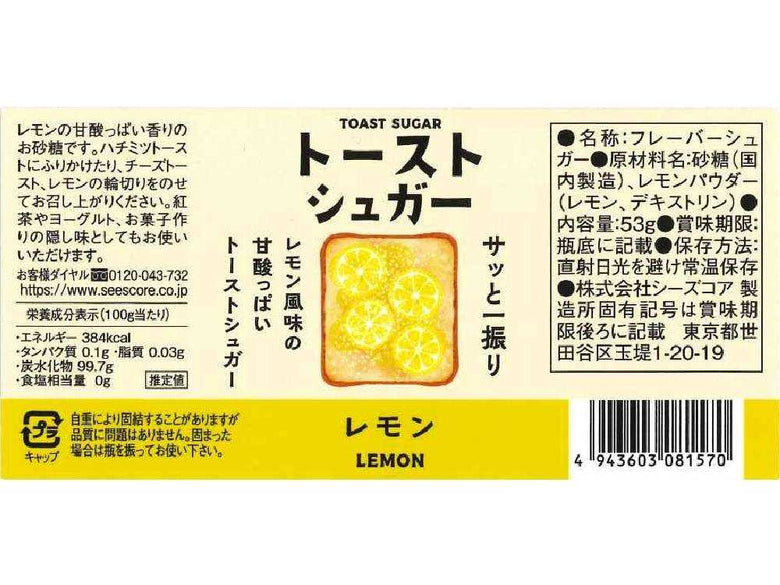 トーストシュガー