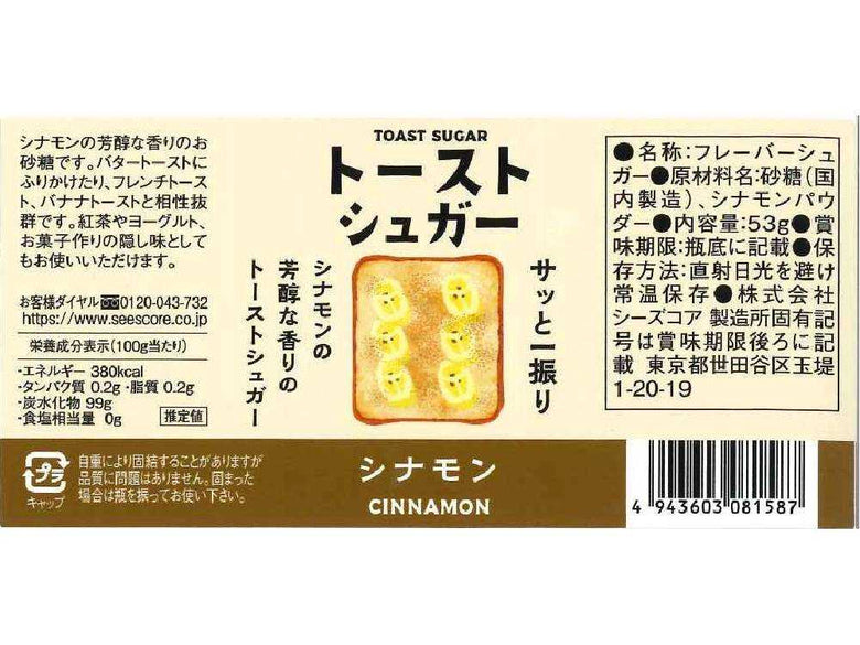 トーストシュガー