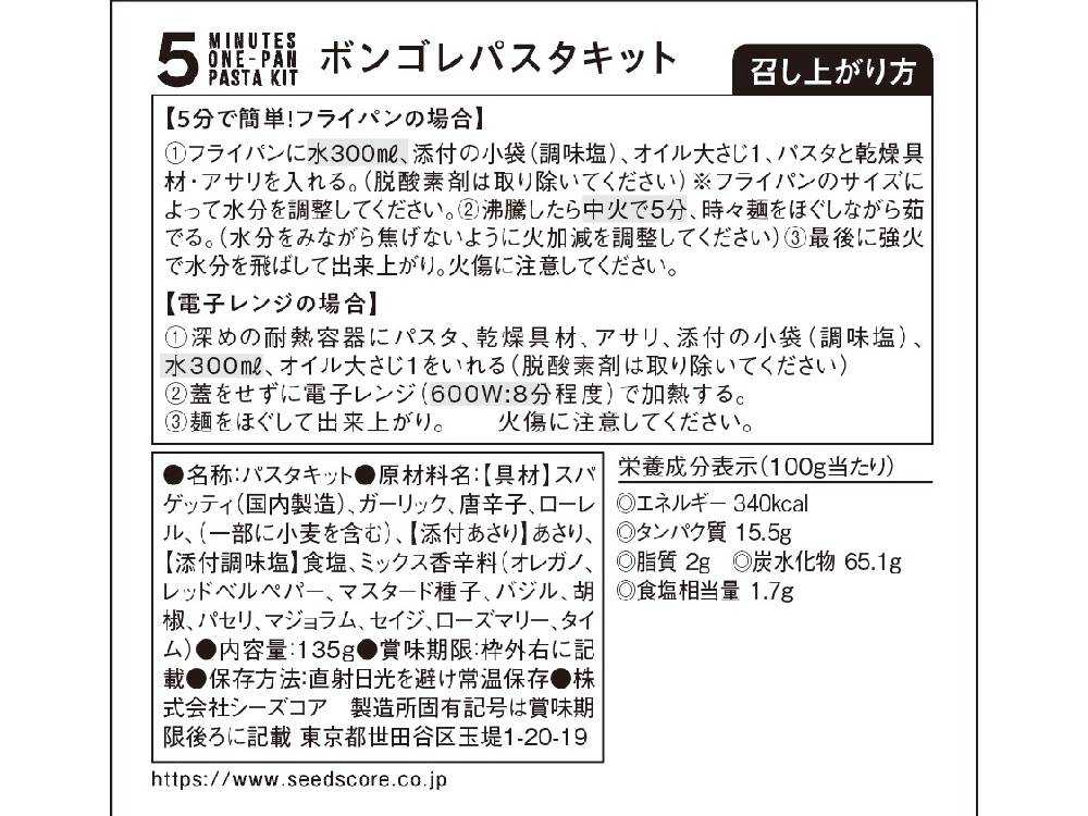 【ドライミールキット】フライパンひとつで簡単パスタ