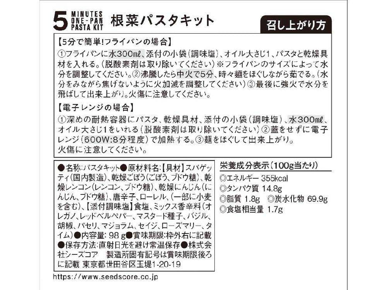 【ドライミールキット】フライパンひとつで簡単パスタ