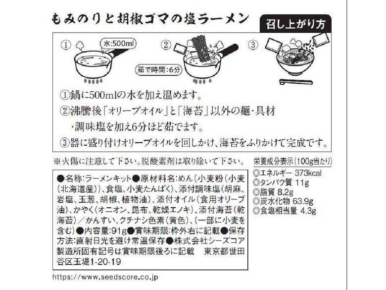 【ドライミールキット】 簡単パスタ＆ラーメンお試し6点＋かもしか道具店ラーメン鍋 セットの仕様シーン12