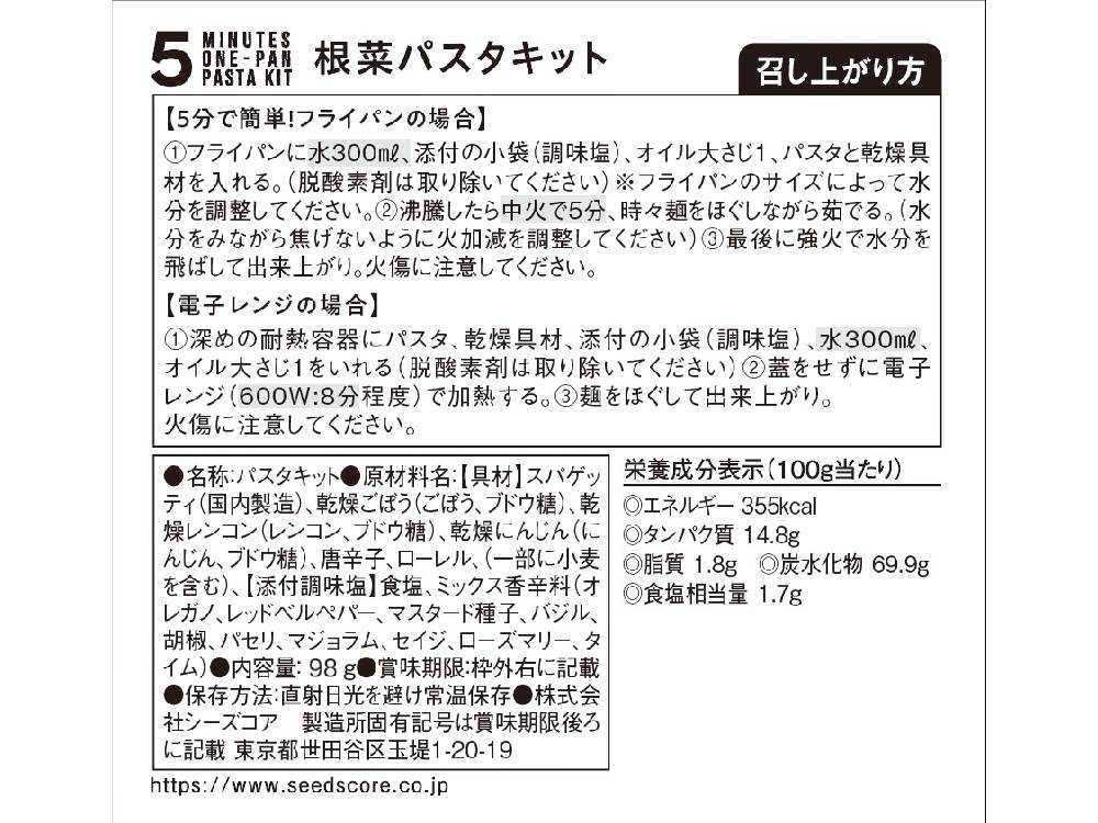 【ドライミールキット】 簡単パスタ＆ラーメンお試し6点＋かもしか道具店ラーメン鍋 セットの仕様シーン14