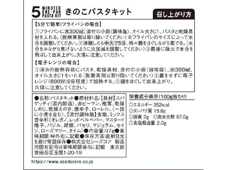 【ドライミールキット】 簡単パスタ＆ラーメンお試し6点＋かもしか道具店ラーメン鍋 セットの仕様シーン15