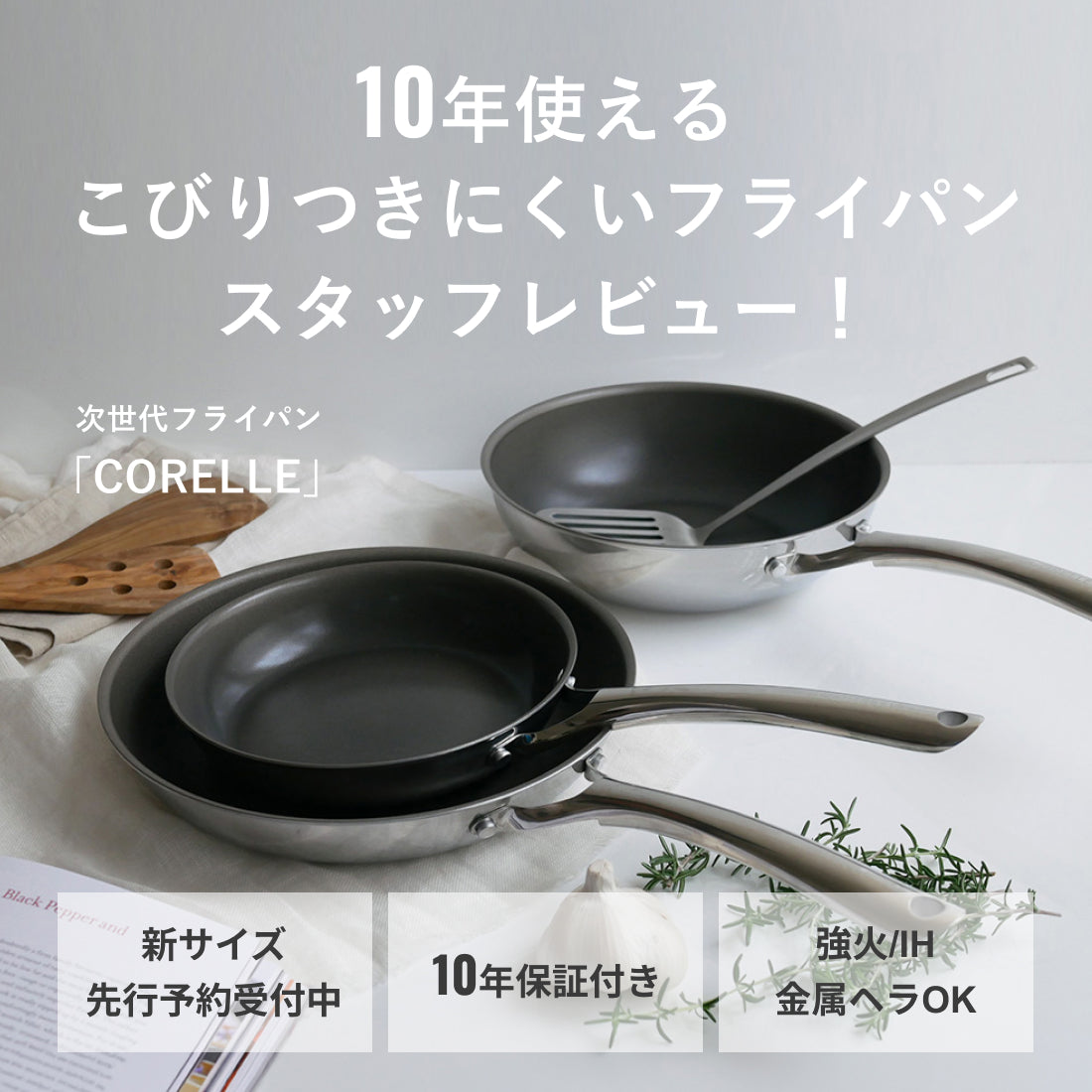 スタッフレビュー】10年使える、こびりつきにくい フライパン – ひなた