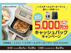 【recolte/レコルト】ハイスチームエアーオーブン