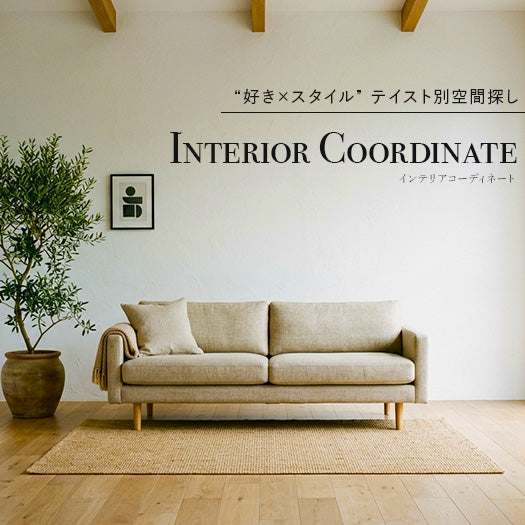 HinataLifeのアイテムを使って「インテリアコーディネート」 – ひなた
