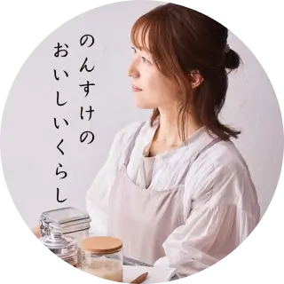 のんすけ＊発酵料理研究家｜おいしいくらし