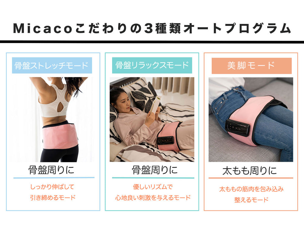 骨盤ストレッチエアーベルト Micaco】骨盤ストレッチエアーベルト｜【公式】ひなたライフ