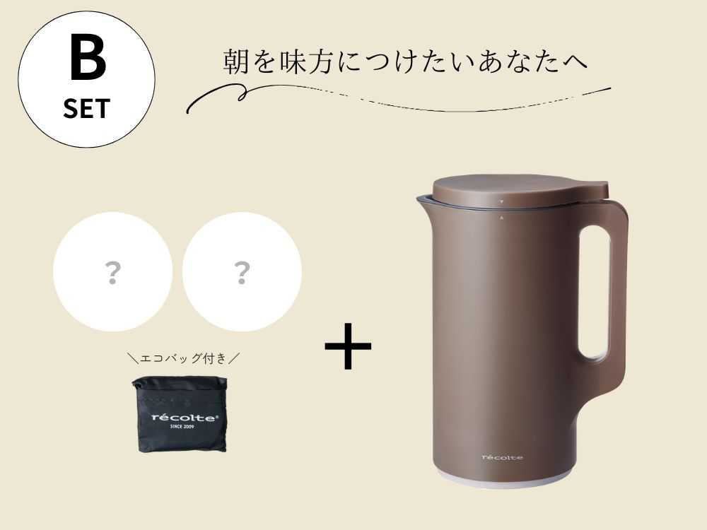 《Webリニューアル記念特別セット》【recolte】自動調理ポット  Bセット 朝を味方につけたいあなたへ